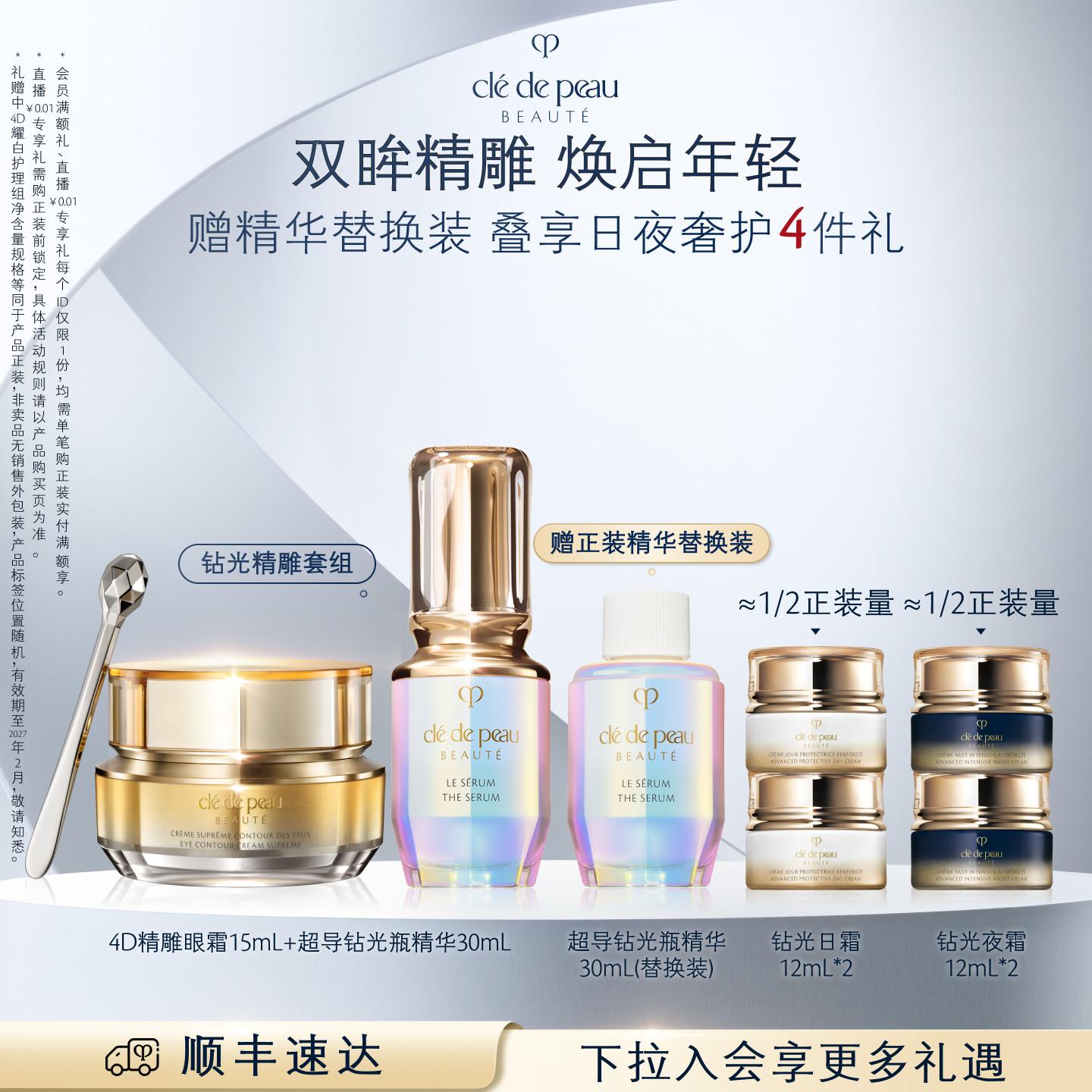 【顺丰速达】肌肌肤之钥CPB 4D精雕眼霜超导钻光瓶精华护肤套装