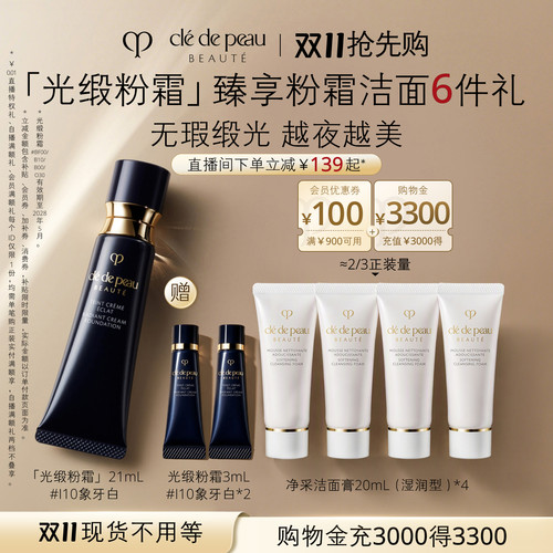 CPB肌肤之钥光缎粉霜防晒养肤