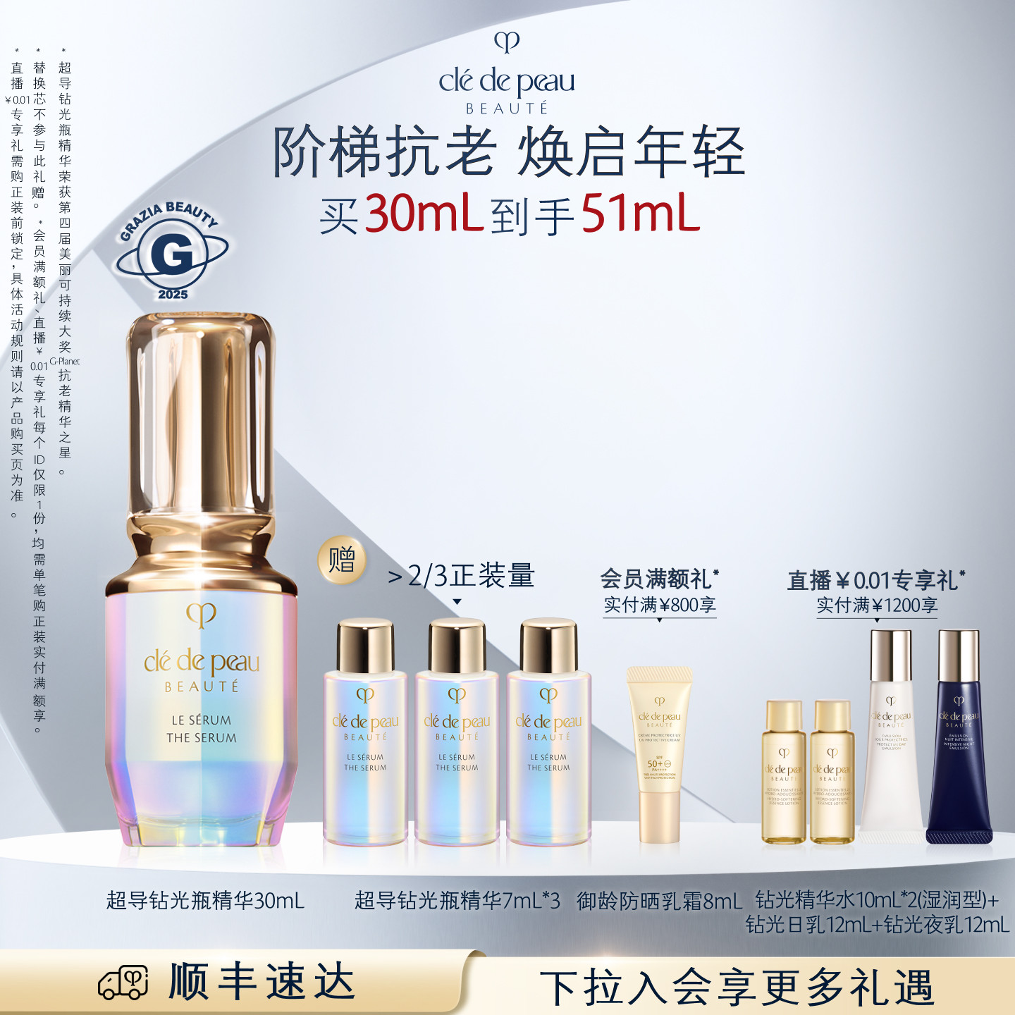 【顺丰速达】肌肤之钥CPB超导钻光瓶精华抗老保湿紧致礼盒送礼