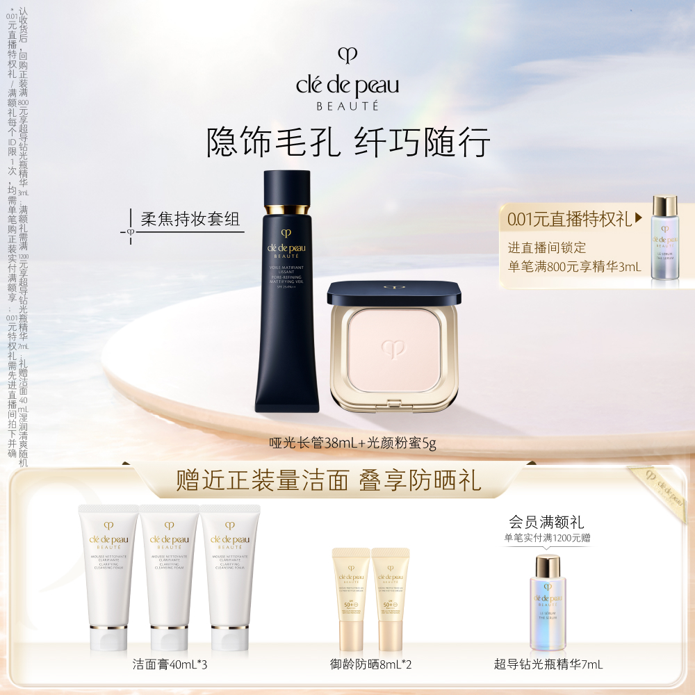 【现货速达】CPB/肌肤之钥哑光长管+光颜粉蜜