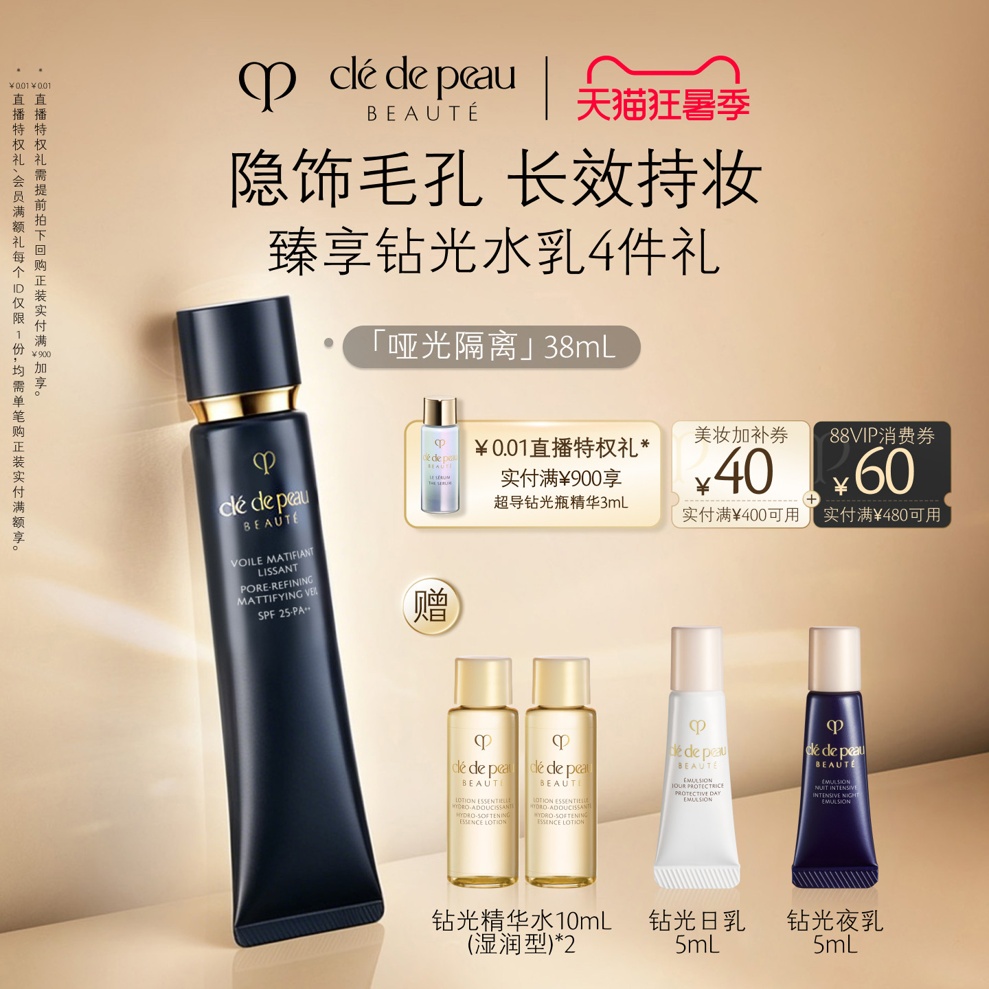 【官方正品】肌肤之钥CPB哑光长管隐饰毛孔妆前乳防晒隔离