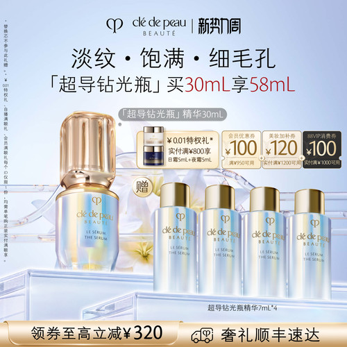 肌肤之钥超导钻光瓶精华抗老紧致