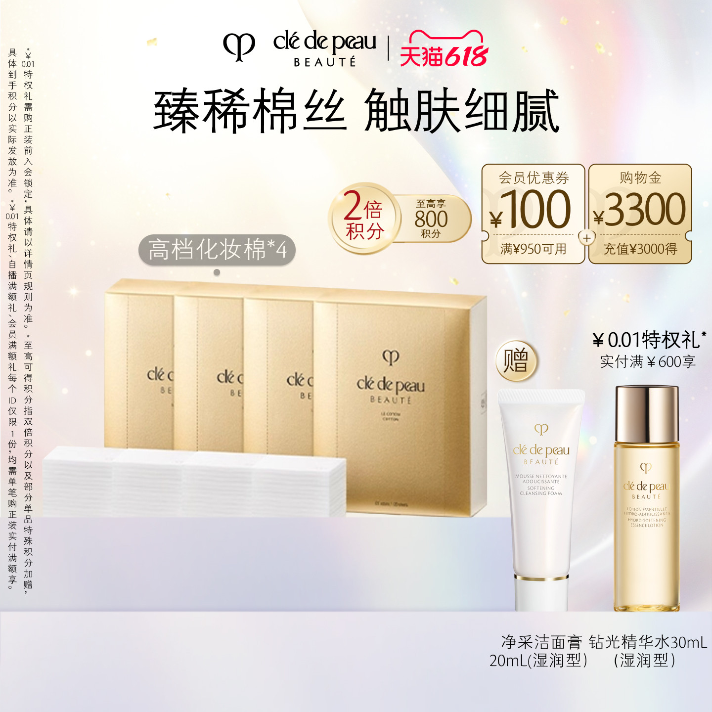 【618立即抢购】肌肤之钥CPB化妆棉 120片/盒装
