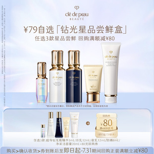 【新品派样】任选3件-钻光星品尝鲜礼