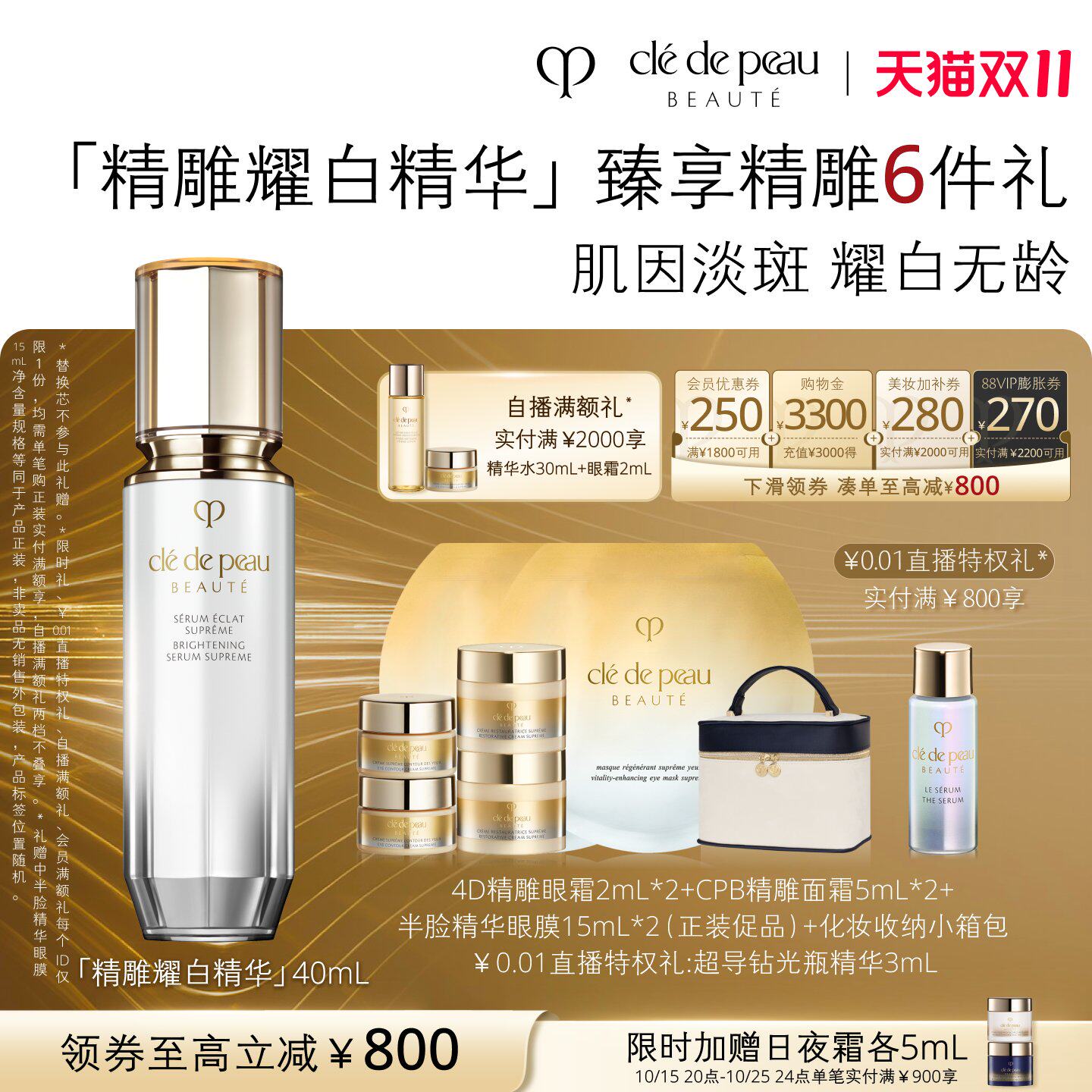 【双11立即抢购】肌肤之钥CPB精华乳 耀白焕亮淡斑精华乳40ml保湿