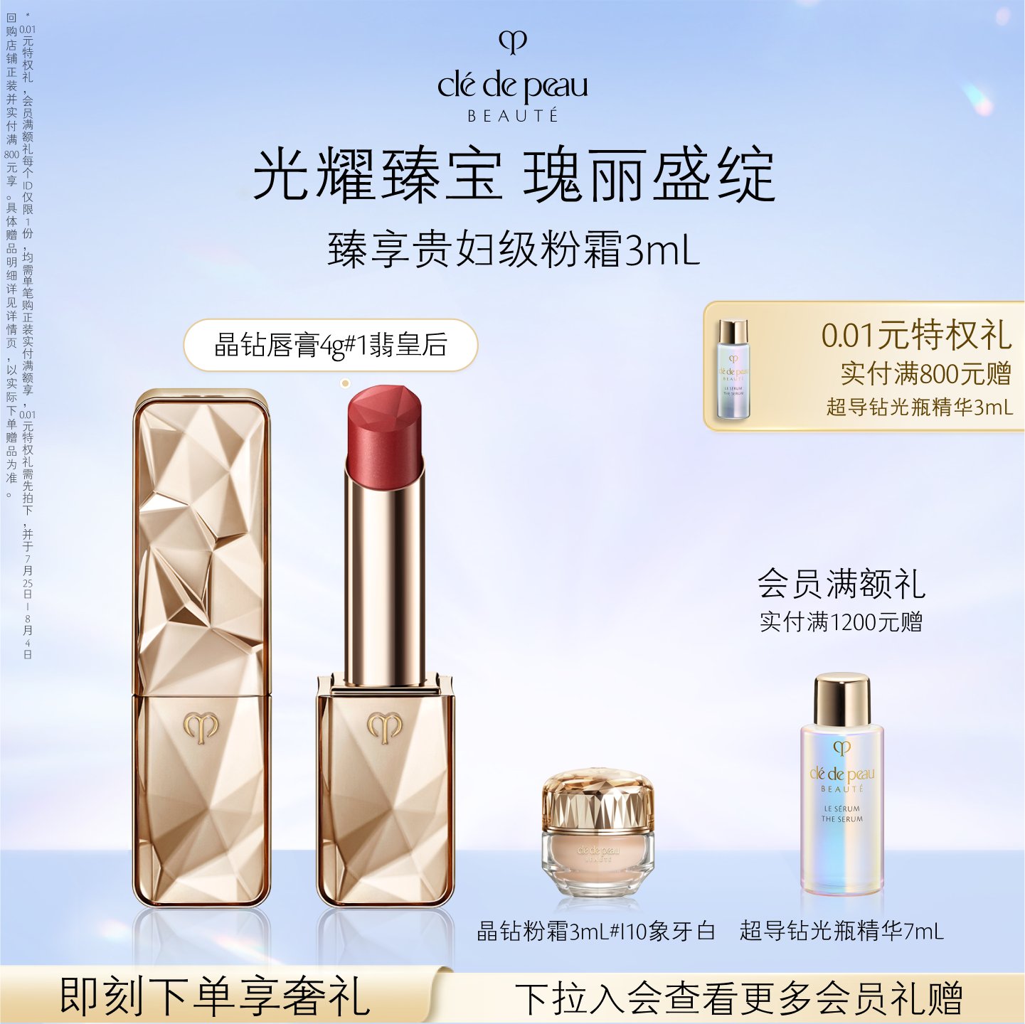【现货速达】肌肤之钥CPB晶钻唇膏新品口红