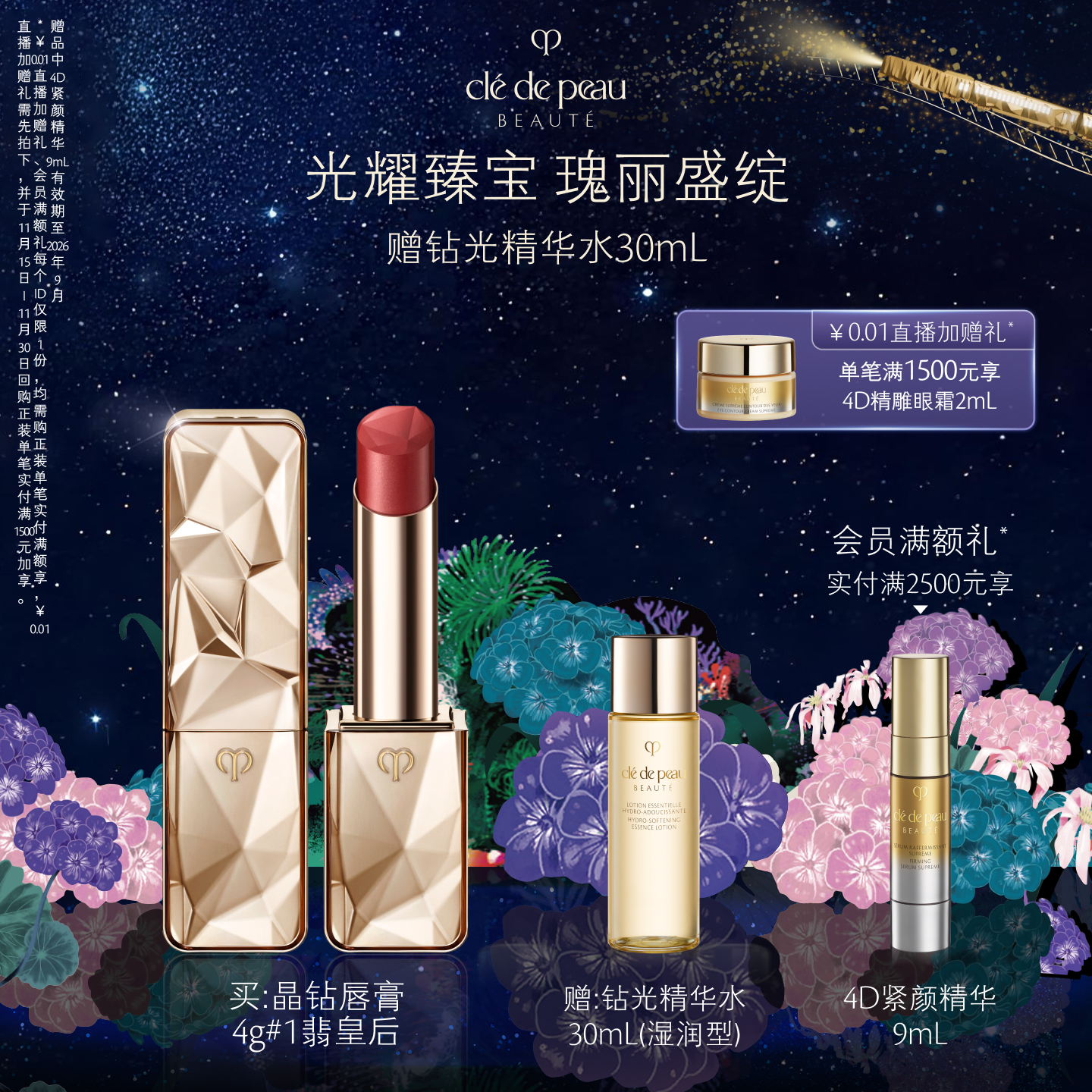 【现货速达】肌肤之钥CPB晶钻唇膏新品口红