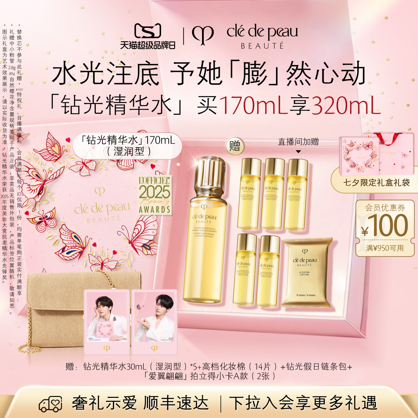 【七夕礼物】肌肤之钥CPB钻光精华水爽肤水紧致滋润抗老礼物