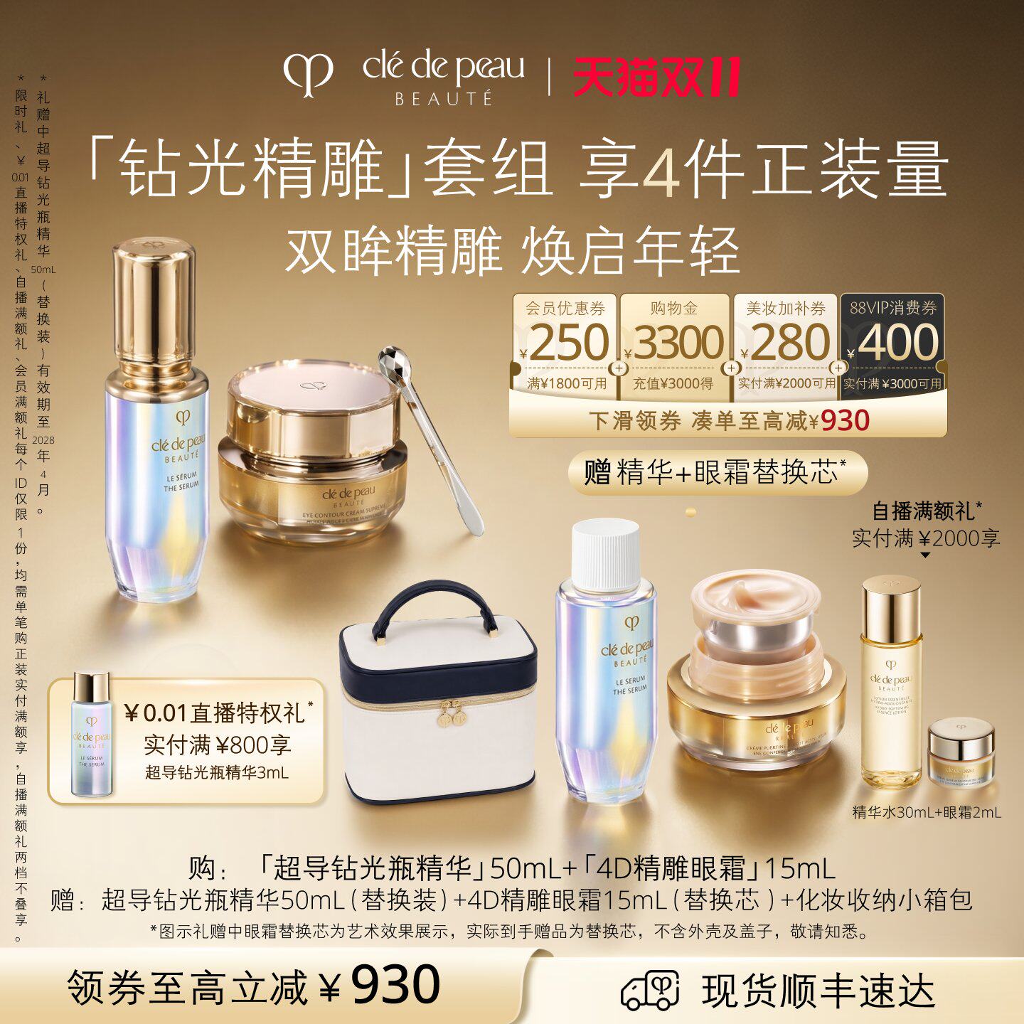 【双11现货】肌肌肤之钥CPB 4D精雕眼霜超导钻光瓶精华护肤