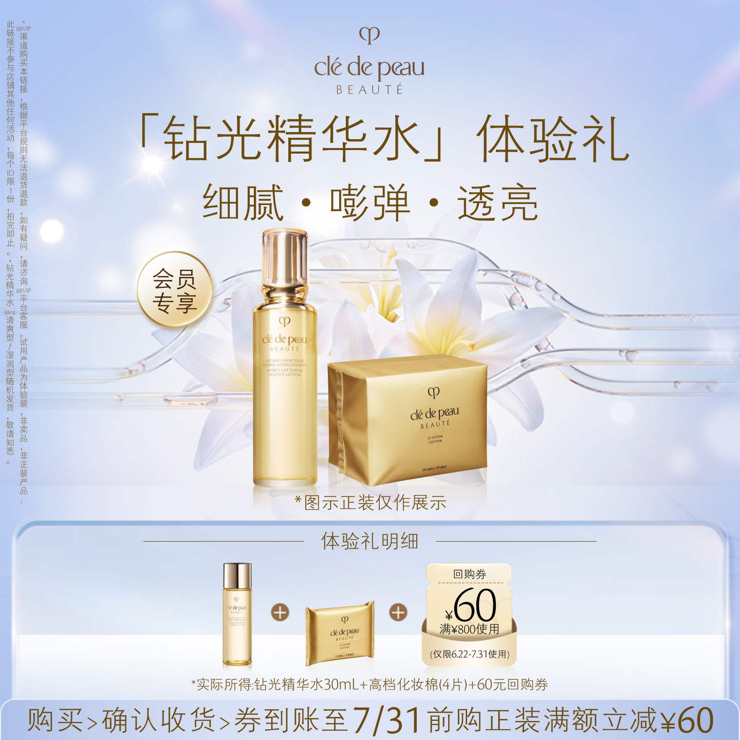 【新品派样】肌肤之钥「钻光精华水」体验礼细腻·嘭弹·透亮