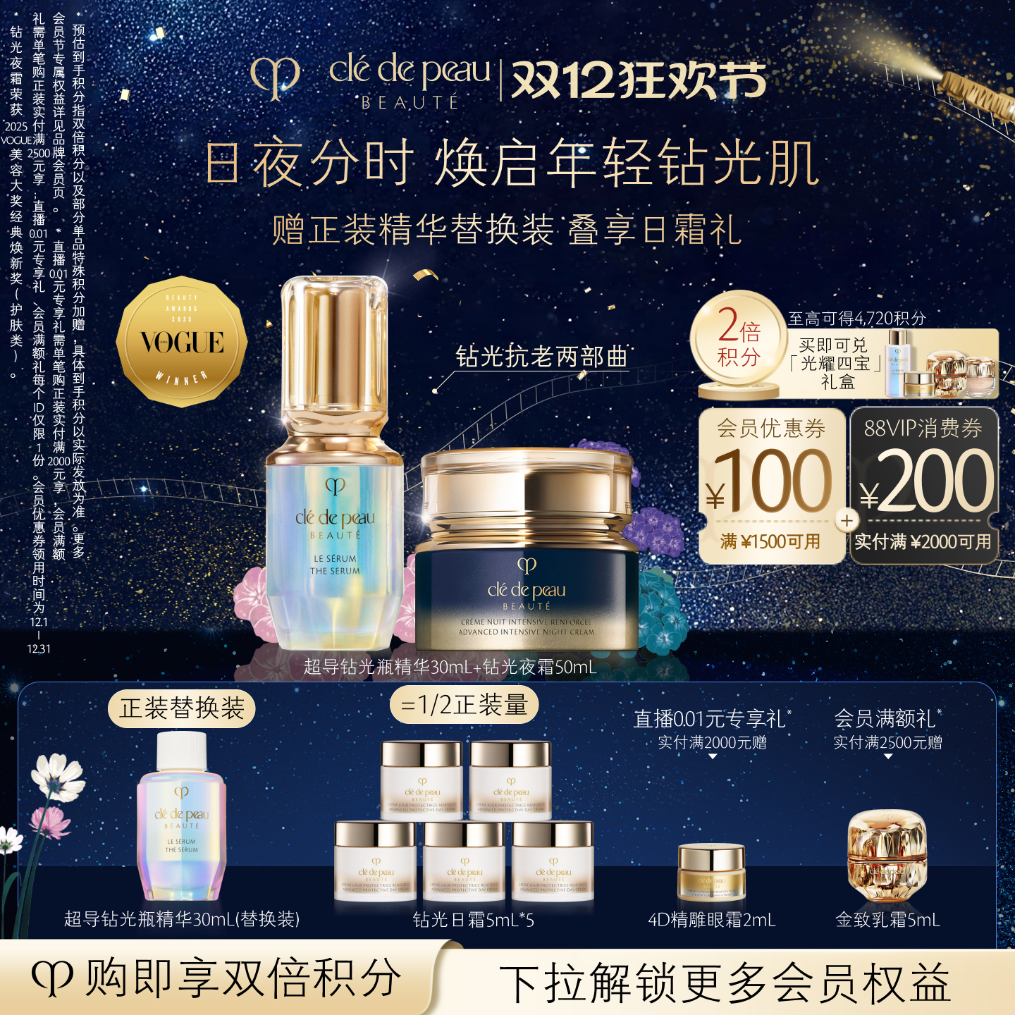 【圣诞礼物】肌肤之钥CPB夜霜精华套装钻光夜霜超导钻光精华