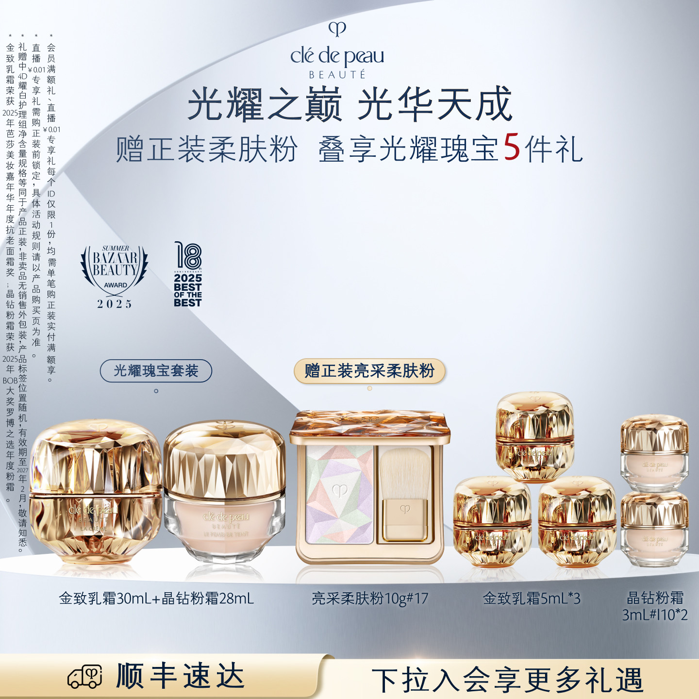 【顺丰速达】肌肤之钥CPB金致乳霜面霜晶钻粉霜高光