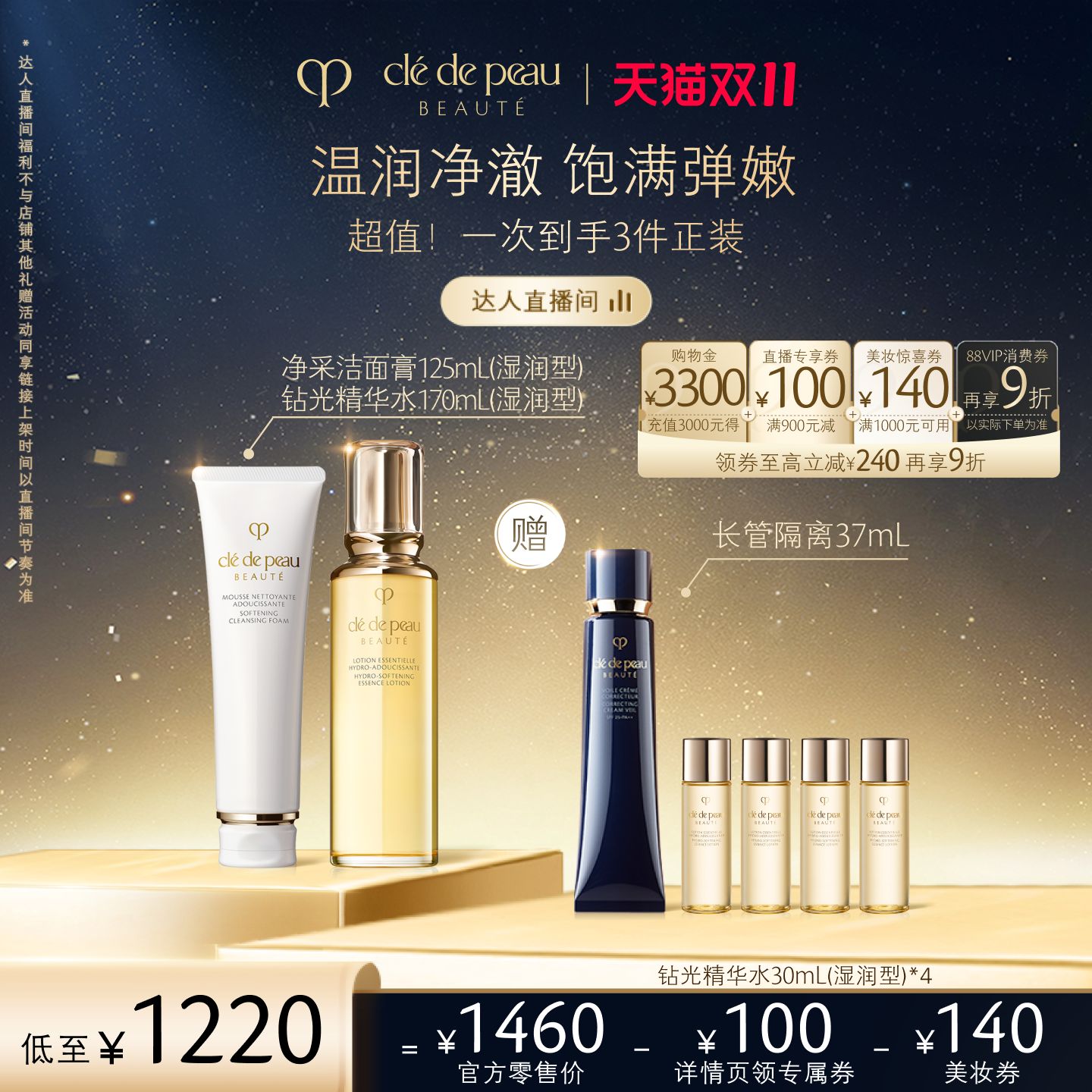 CPB/肌肤之钥妆前隔离洁面套装