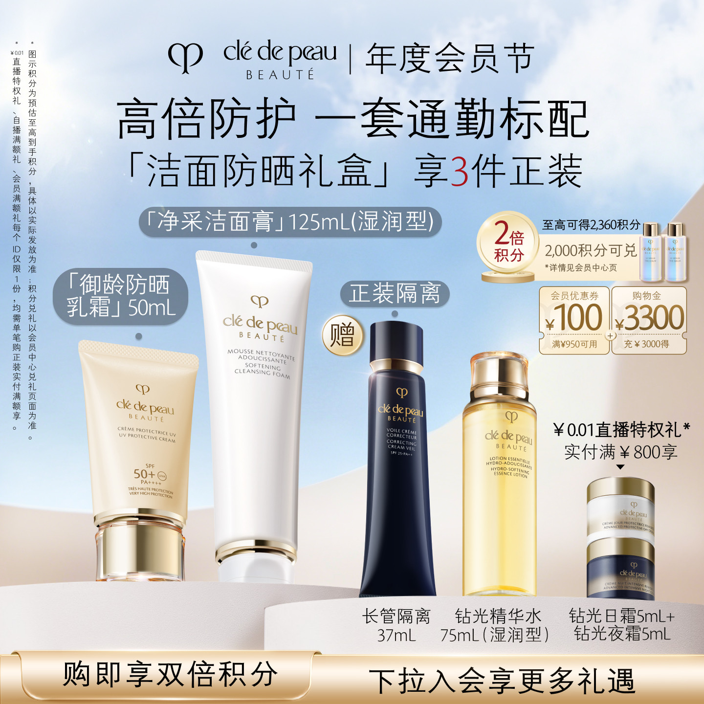 【官方正品】肌肤之钥CPB御龄防晒长管隔离洁面通勤套装礼盒