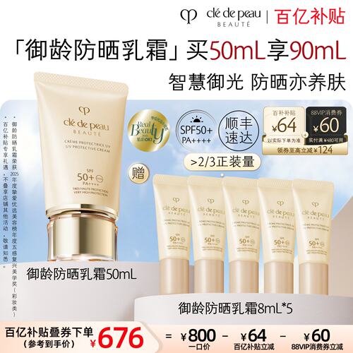 肌肤之钥御龄清爽轻薄防晒乳