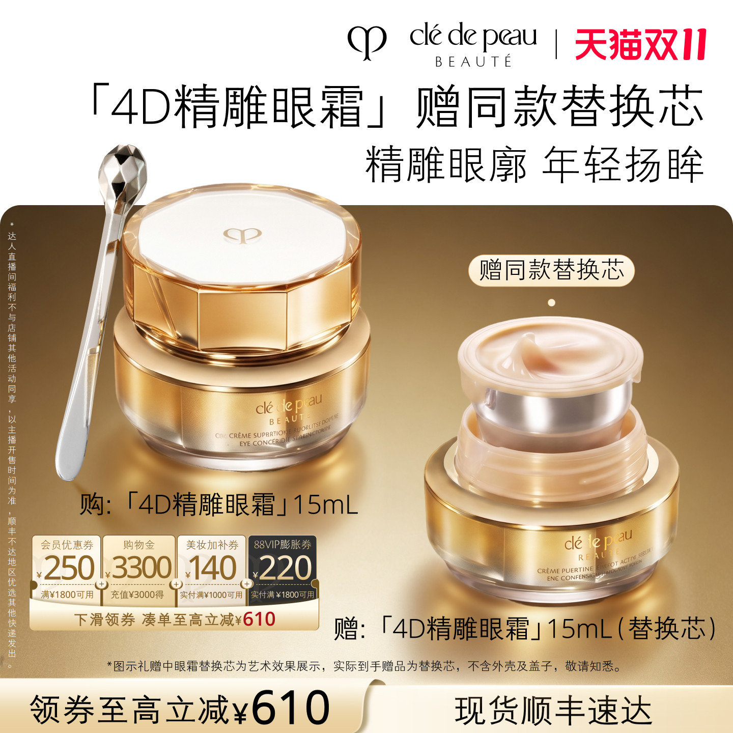 【蜂狂双11】肌肤之钥CPB 4D精雕眼霜精雕紧致抗老滋养抗皱眼部