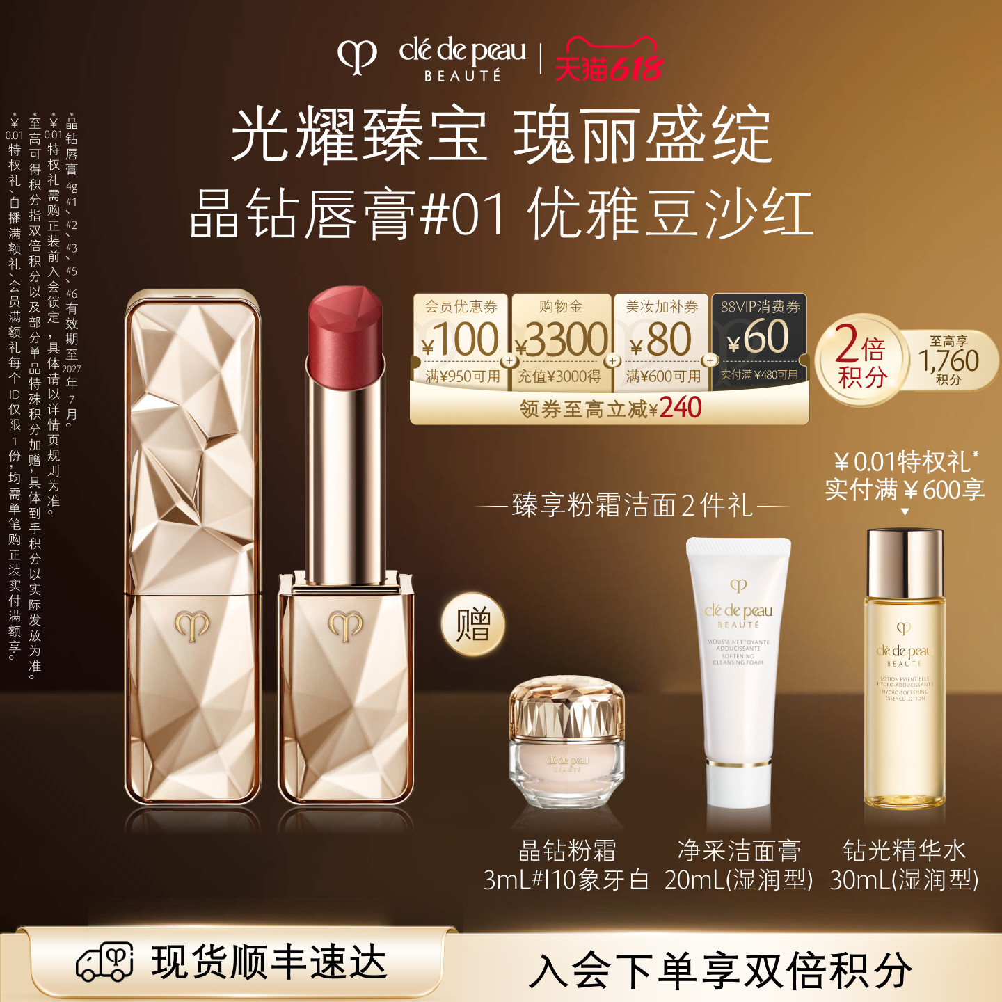 【618立即抢购】肌肤之钥CPB晶钻唇膏新品口红滋润紧致礼物送礼