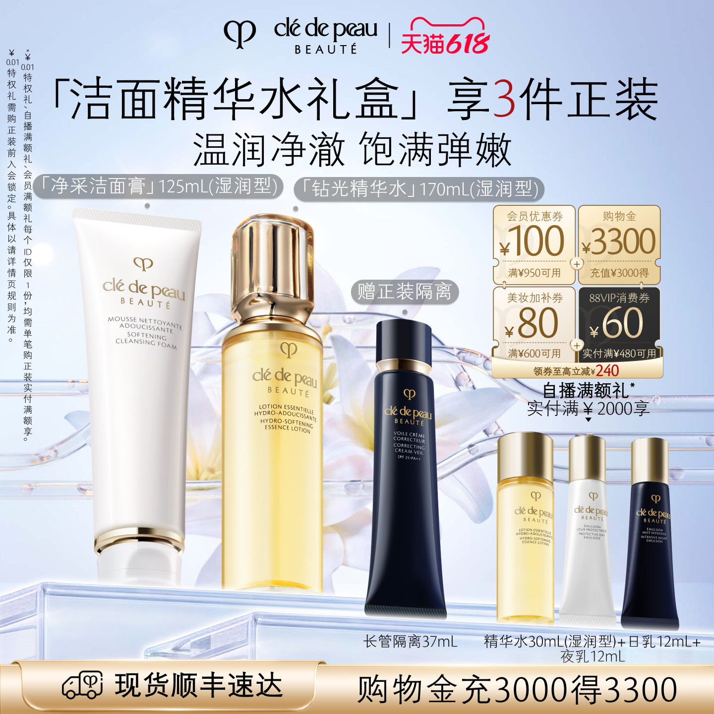 【618现货】肌肤之钥CPB匀净柔嫩套组通勤礼盒钻光精华水洁面
