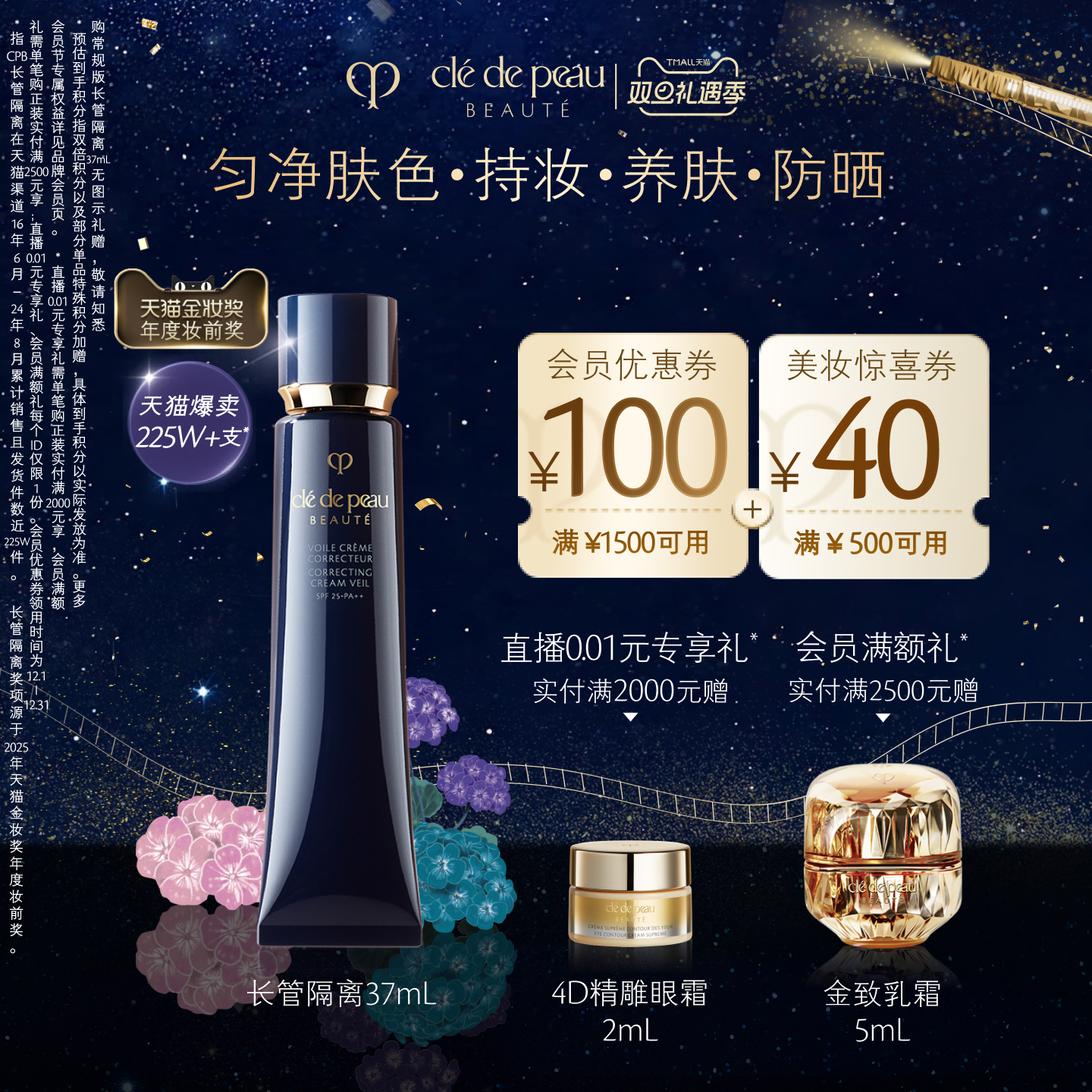 【官方正品】肌肤之钥CPB长管隔离妆前光凝润采裸妆双支