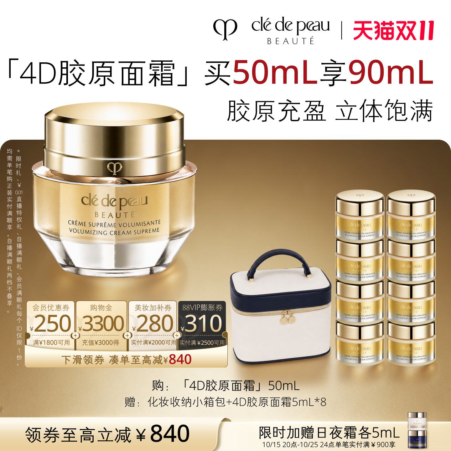 【双11现货】肌肤之钥CPB 4D胶原面霜立体面霜紧致抗皱面霜
