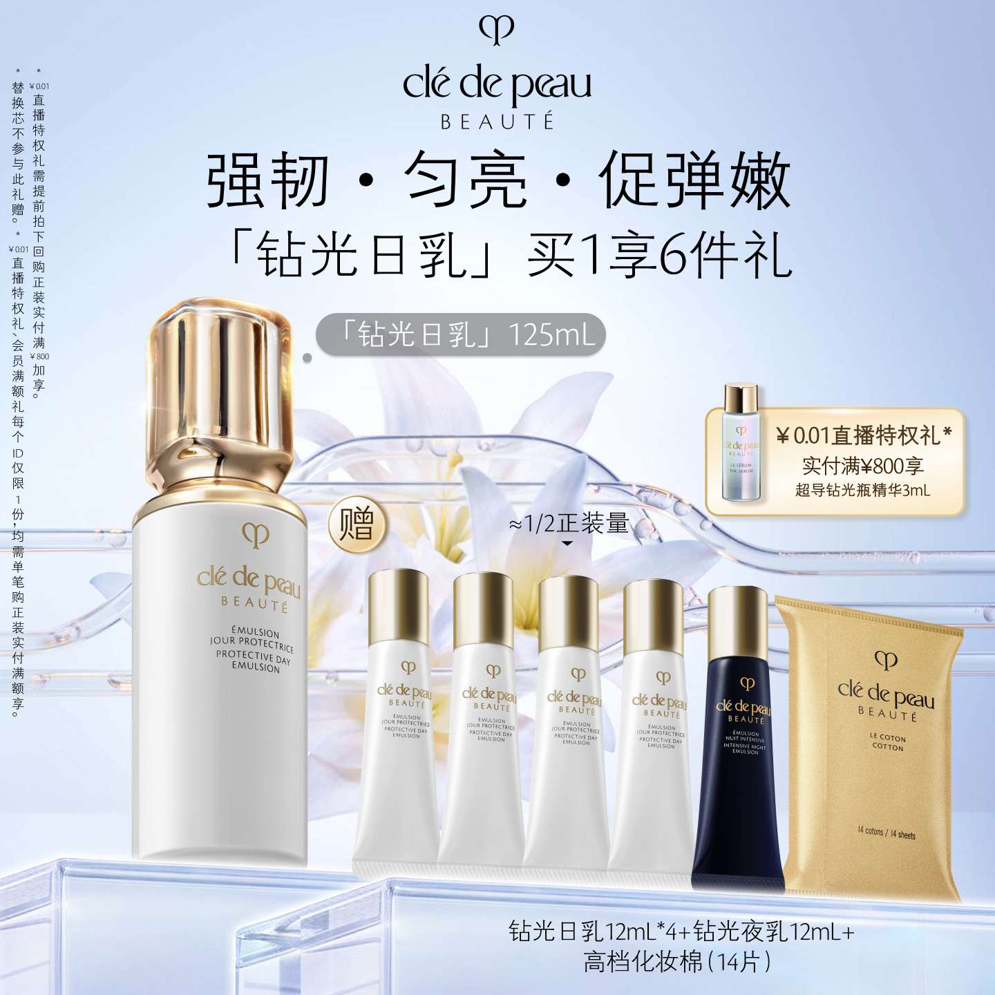 【顺丰速达】肌肤之钥CPB钻光日乳液日间美白抗皱紧致抗老防晒