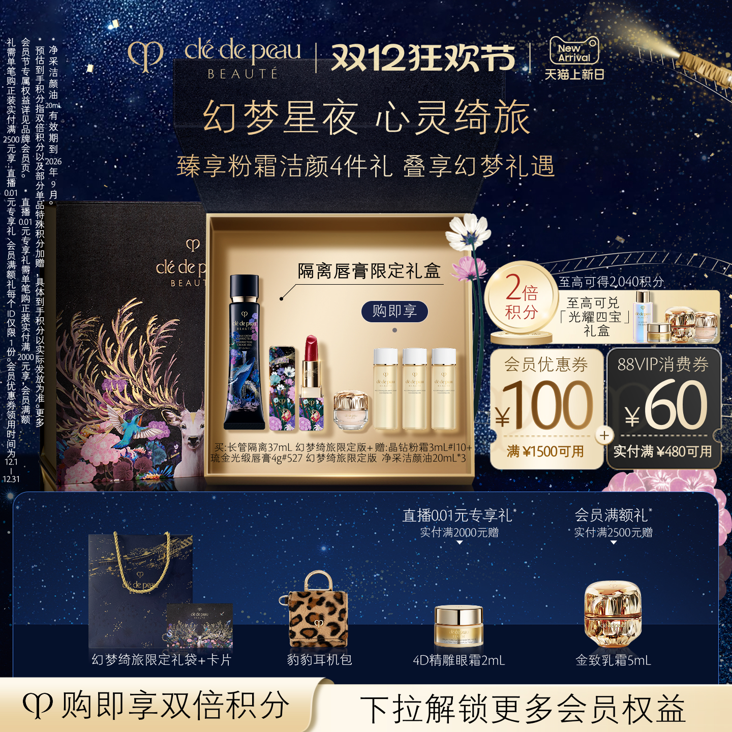 【幻梦绮旅限定】肌肤之钥CPB眼影高光隔离琉金唇膏彩妆套装