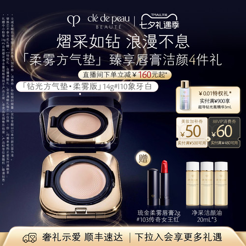 CPB/肌肤之钥柔雾版气垫防晒遮瑕