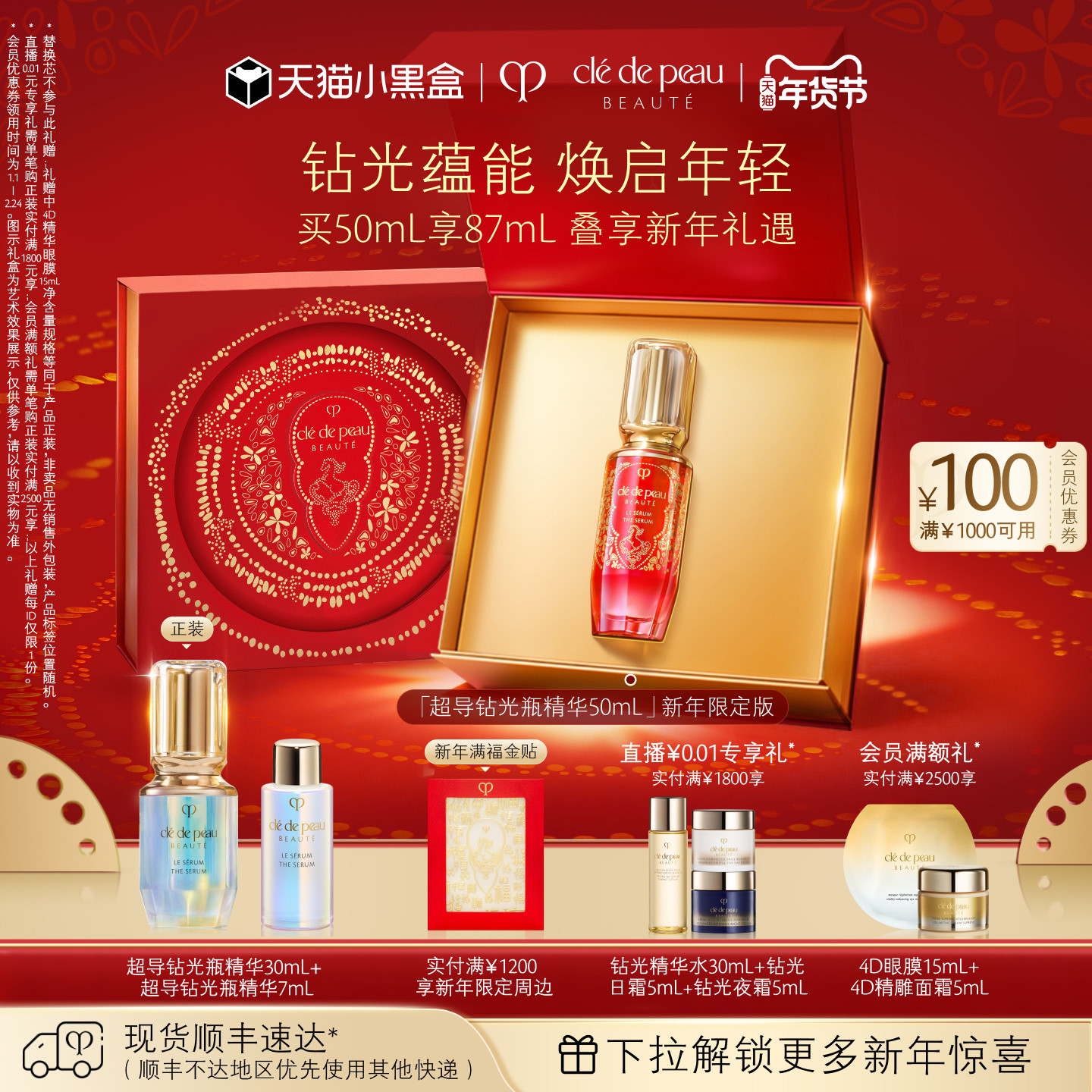 【新年限定】肌肤之钥CPB超导钻光瓶精华抗老保湿紧致礼盒送礼