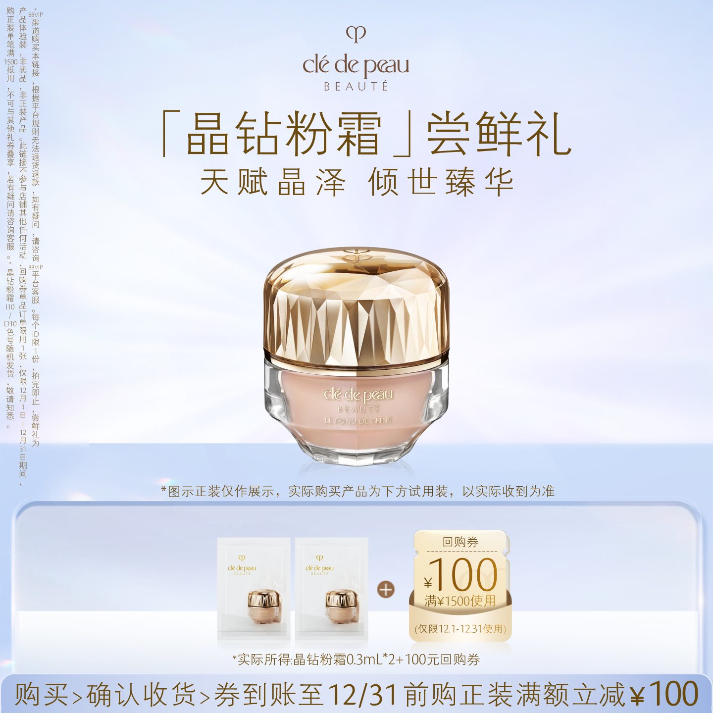 【顺手买一件】肌肤之钥CPB晶钻粉霜0.3ml*2尝鲜礼