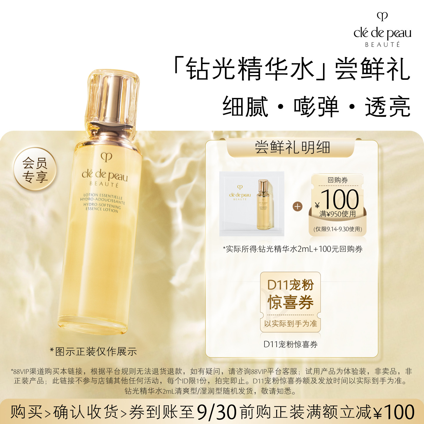 肌肤之钥钻光精华水2ml尝鲜礼 1元 - 86线报