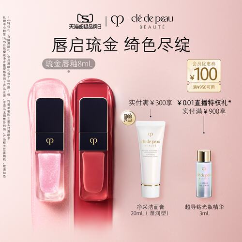 肌肤之钥琉金唇釉滋润送女友礼物