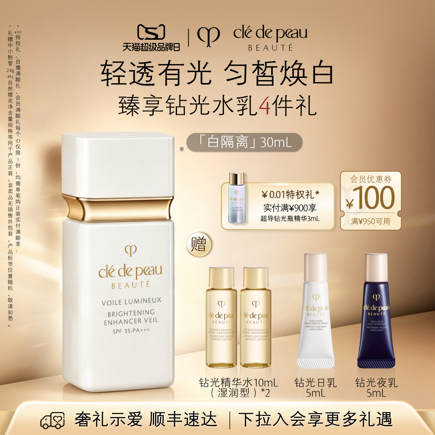 【官方正品】肌肤之钥CPB美白隔离光透白妆前乳短管防晒美容修饰