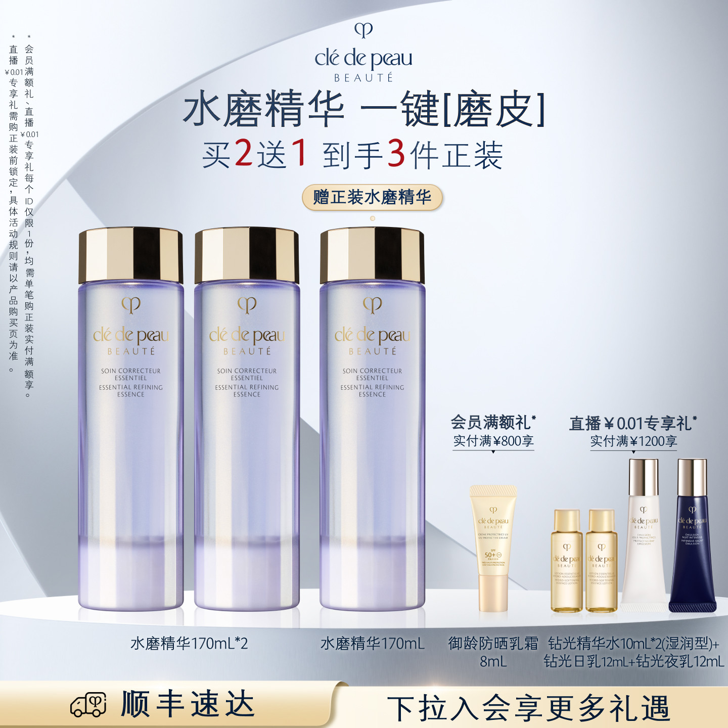 【顺丰速达】肌肤之钥CPB水磨精华 沁肌调理精华露双支装