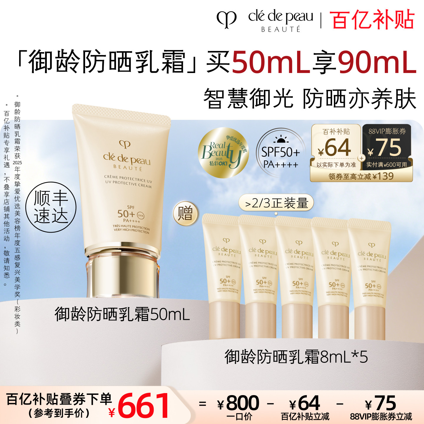 【百亿补贴】肌肤之钥CPB御龄防晒霜养肤防晒SPF50+紧致抗皱