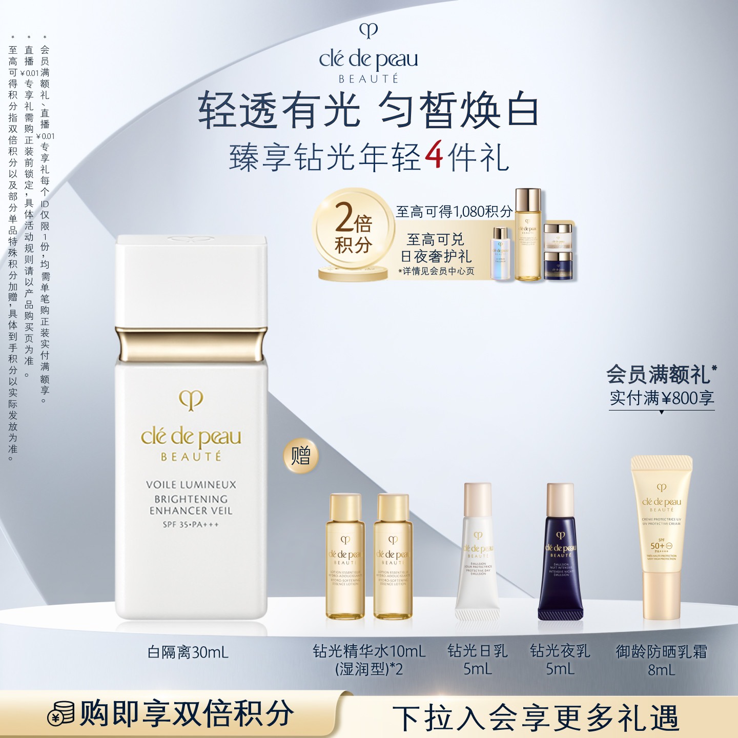 【官方正品】肌肤之钥CPB美白隔离光透白妆前乳短管防晒