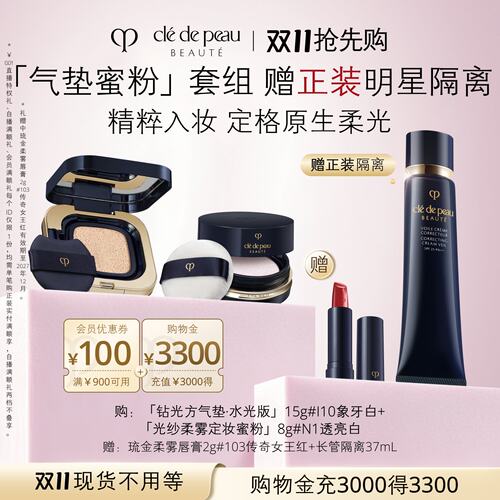 肌肤之钥光颜粉蜜方气垫底妆礼盒