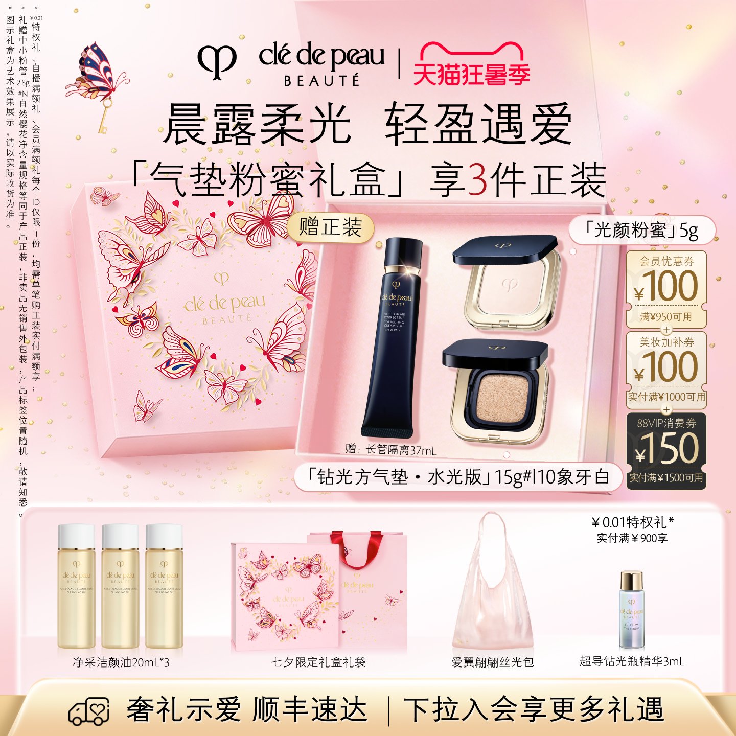 【官方正品】肌肤之钥CPB光颜粉蜜方气垫防晒化妆柔焦定妆持久