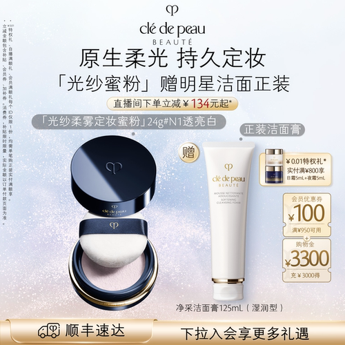 CPB/肌肤之钥定妆控油散粉蜜粉