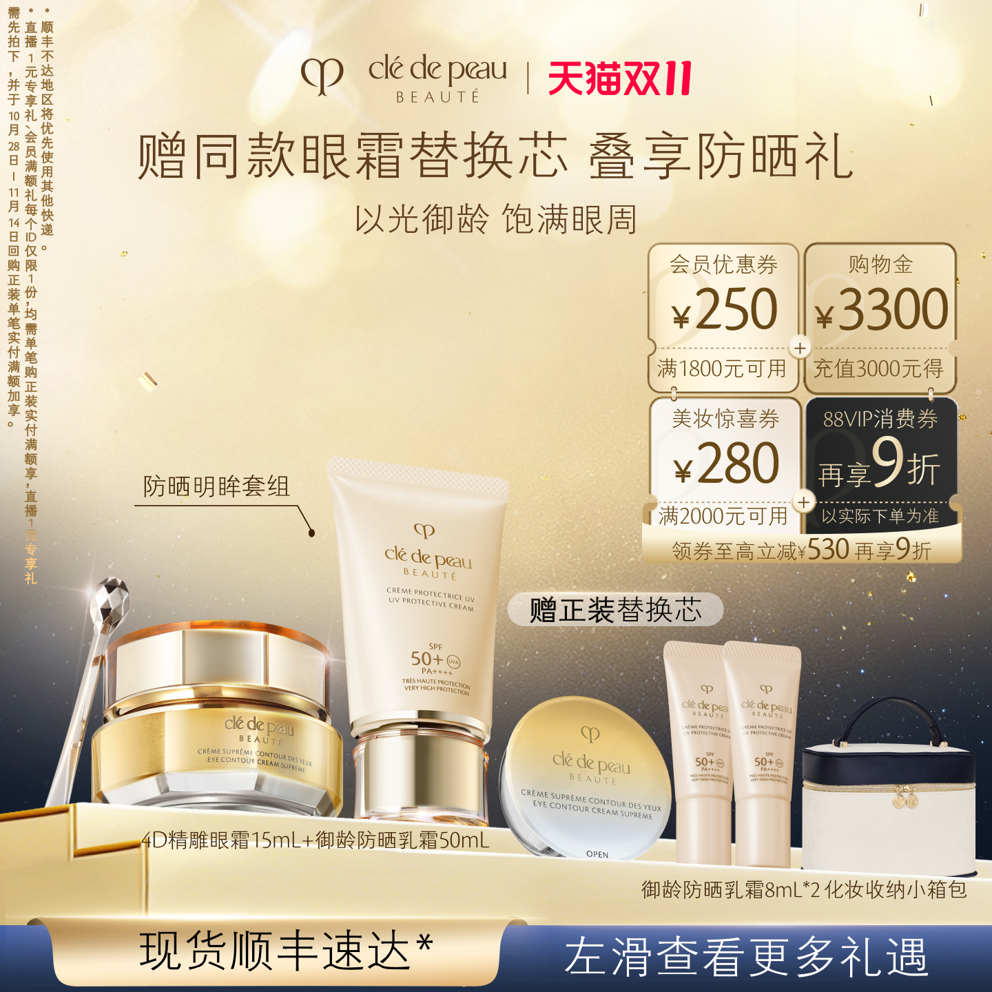 CPB/肌肤之钥眼霜防晒套装