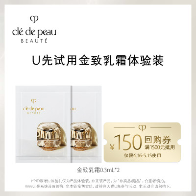 CPB/肌肤之钥金致乳霜0.3ml*2