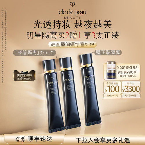 肌肤之钥长管隔离底妆自然细腻