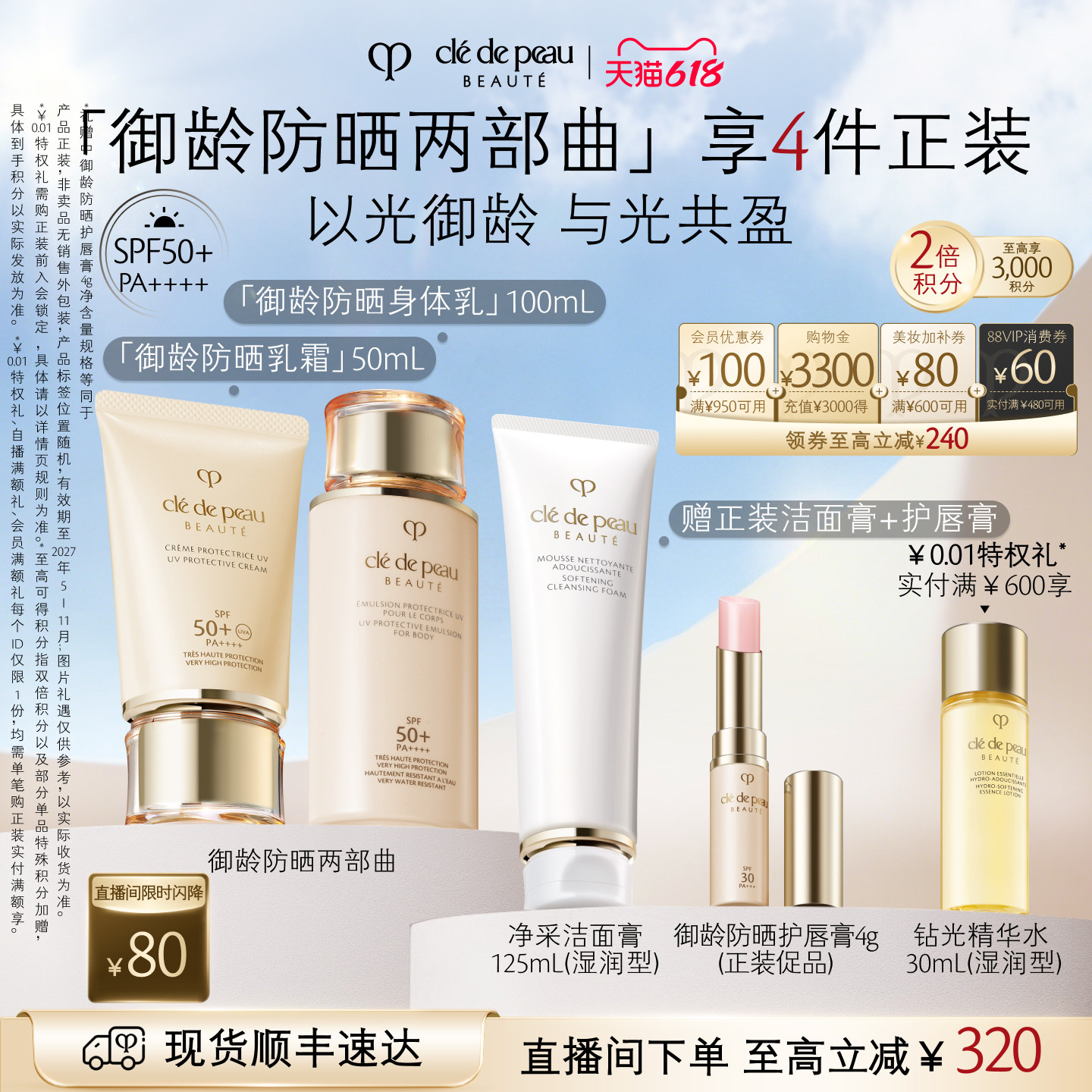 【店播专享】肌肤之钥CPB防晒身体乳套装 御龄防晒身体乳紧致