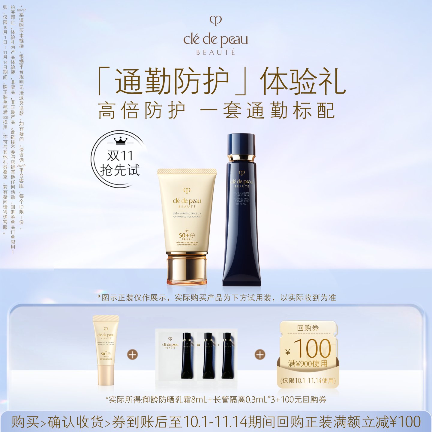 【天猫U先】肌肤之钥CPB御龄防晒8ml+明星隔离0.3ml*3