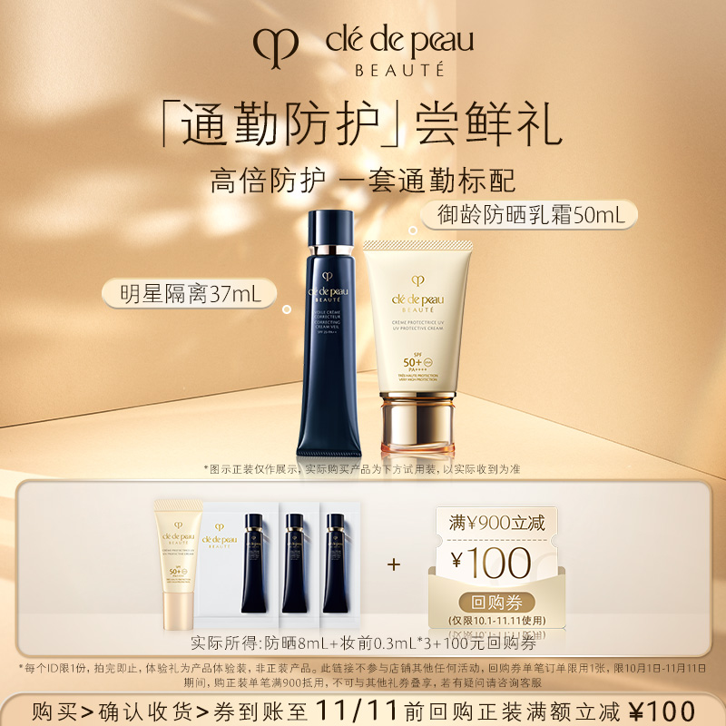 【会员专享】肌肤之钥 御龄防晒8mL+明星妆前0.3mL*3