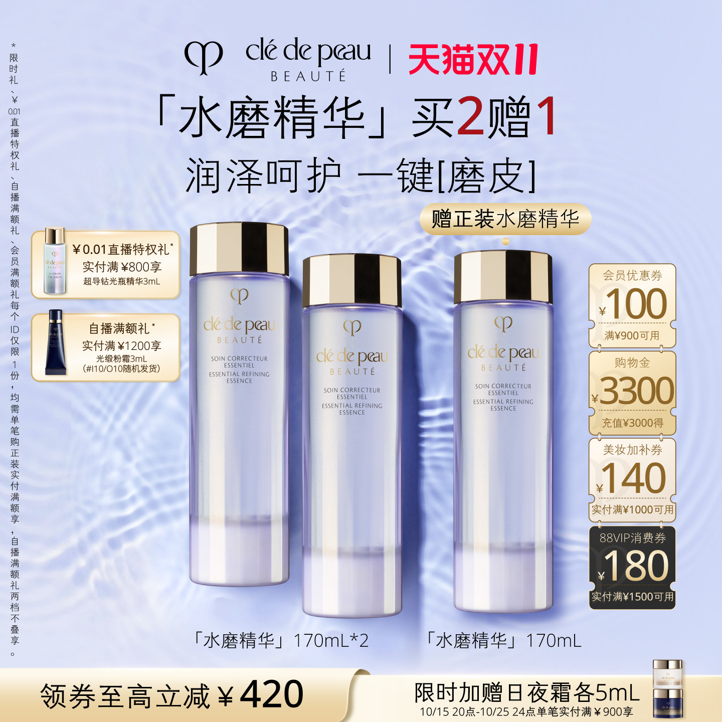 【双11现货】肌肤之钥CPB水磨精华沁肌调理精华露双支修护保湿