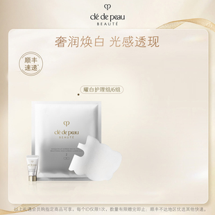 4D耀白护理组提亮焕亮 肌肤之钥CPB面膜 新年礼物