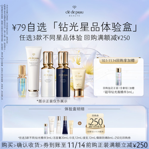 任选3款不同星品体验
