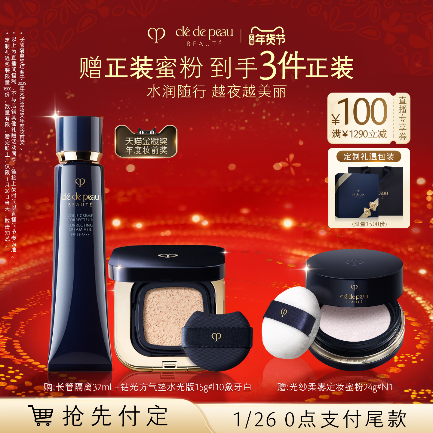 【李佳琦直播间美妆节付定金】肌肤之钥CPB方气垫长管隔离,彩妆/香水/美妆工具,彩妆套装,淘宝优惠券,粉丝福利购,淘宝优惠卷