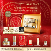 新年礼物 肌肤之钥CPB4D精雕眼霜紧致抗老滋养抗皱礼物礼盒