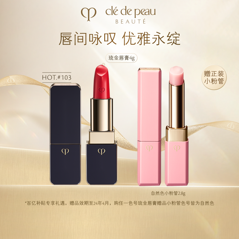 【双11现货】肌肤之钥CPB口红琉金唇膏#103女王色正红B